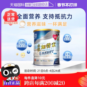 【自營】港版雅培進(jìn)口金裝加營素成人中老年?duì)I養(yǎng)配方奶粉香草味