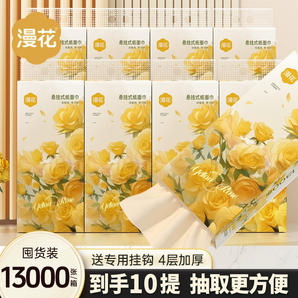 漫花13000張共10大提懸掛式抽紙巾大包家用實(shí)惠裝整箱批衛(wèi)生紙巾
