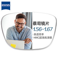 蔡司 視特耐1.56非球面樹脂鏡片*2+純鈦鏡架多款可選（可升級FILA斐樂/SEIKO精工鏡架）