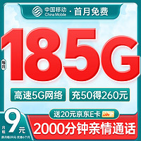 中國(guó)移動(dòng) 流量卡手機(jī)卡電話卡9元超低月租185G長(zhǎng)期號(hào)碼純上網(wǎng)卡5G大流量大王卡