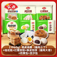 安井 早餐組合 紙皮燒麥（豬肉三丁)+桂花糕+紅糖發(fā)糕+酥皮餡餅+奶黃包+豆沙包 1960g