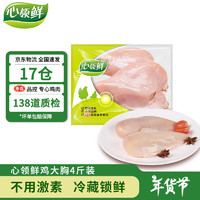 心領(lǐng)鮮 泰森品控）雞大胸 凈重4斤