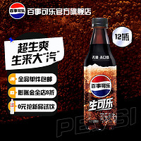 百事 生可樂無糖汽水500ml*12瓶