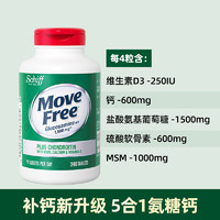 益節(jié) Move Free 氨糖軟骨素鈣片 240粒 5合1