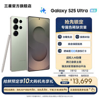 三星 SAMSUNG Galaxy S25 Ultra  驍龍8至尊版移動平臺  16GB+1TB 鈦翡綠