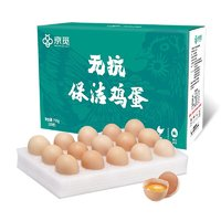 京覓 無抗保潔鮮雞蛋15枚750g源頭直發(fā)