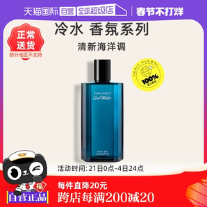 【自營(yíng)】大衛(wèi)杜夫男士香水125ml冷水香氛持久小眾正品淡香水EDT