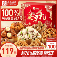 良品鋪子堅果禮盒14袋/1868g新年貨大禮包送長輩過年走親戚干果禮