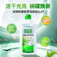 平衡點 The balance 立白超潔凈味漂洗劑洗碗機洗滌劑光亮劑亮碗碟加速烘干除水斑500g
贈洗碗凝珠60g