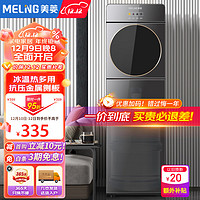 美菱 MeiLing）飲水機下置式家用立式溫?zé)嵝?></span>
					</div>
					<div   id=