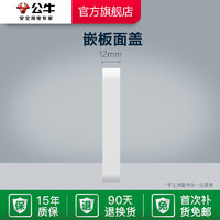 公牛 G24 插座 118型五孔 象牙白