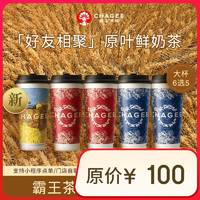 霸王茶姬 CHAGEE 原葉鮮奶茶大杯6選5 5杯 單次兌換券