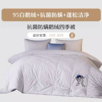 水星家紡 95白鵝絨被抗菌四季被 120cm*150cm