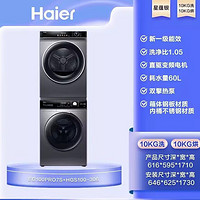 海爾 Haier 全自動直驅(qū)變頻滾筒洗衣機(jī)+雙擎熱泵式洗烘套裝 10KG