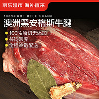 某東超市 海外直采 澳洲原切谷飼安格斯M3牛腱子1kg 牛肉低脂