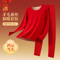 貓人 2025蛇年保暖內(nèi)衣新年喜慶套裝女紅羊毛蠶絲秋衣秋褲套裝