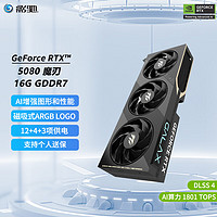 影馳 GeForce RTX 5080 魔刃 游戲顯卡