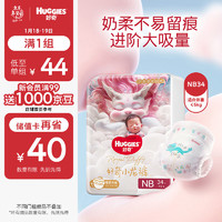 好奇 皇家御褲系列 紙尿褲 NB34片