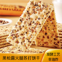 黑松露火腿蘇打餅干 40包（約500g）