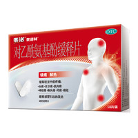泰諾 對乙酰氨基酚緩釋片18片