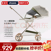 普洛可 playkids 遛娃神器 可坐可躺睡嬰兒寶寶兒童折疊高景觀 X6-4太空漫步（MAX）