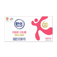 伊利 舒化脫脂無乳糖牛奶220ml*24盒