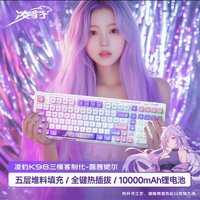 凌豹 K98 101鍵 三模機械鍵盤 露茜妮爾 花田軸 RGB