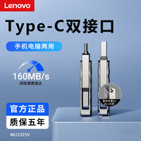 聯(lián)想 Lenovo U盤type-c雙接口手機(jī)電腦兩用USB3.2高速256G大容量MU232SV