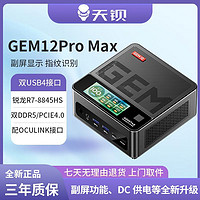 天鋇 GEM12PRO MAX迷你主機(jī) 全新銳龍R7辦公游戲電競家用臺(tái)式電腦 準(zhǔn)系統(tǒng) 無內(nèi)存無硬盤