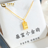 中國黃金 China Gold 黃金項(xiàng)鏈女足金小金磚吊墜金項(xiàng)鏈 足金吊墜+s925銀鏈