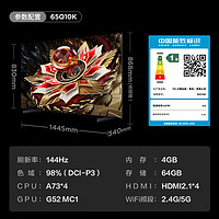 TCL 電視Q10K 65英寸 QD-Mini LED XDR 3500nits