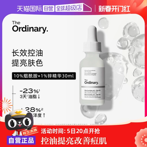 【自營(yíng)】the ordinary10%煙酰胺+1%鋅凈顏精華液30ml煥白提亮控油