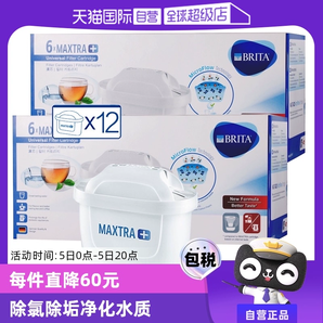 【自營】Brita碧然德濾芯Maxtra濾水壺凈水器過濾芯家用 12只裝