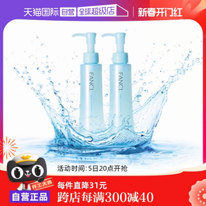 【自營】Fancl芳珂溫和卸妝油120ml*2臉部眼唇卸妝無刺激不油膩
