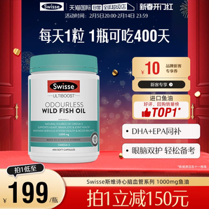 【自營】Swisse深海魚油軟膠囊正品omega3補(bǔ)腦成人老年人護(hù)眼魚油