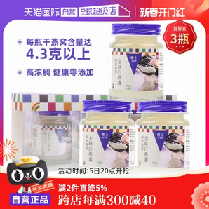 【自營】香港樓上金絲白燕盞即食燕窩無糖孕婦營養(yǎng)品女生70g*3瓶