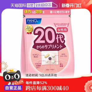 【自營(yíng)】FANCL/芳珂20歲女性營(yíng)養(yǎng)素營(yíng)養(yǎng)品保健品維生素bc30包/袋