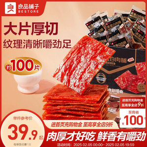 良品鋪子豬肉脯肉干高蛋白肉脯靖江特產(chǎn)豬肉鋪休閑解饞小零食