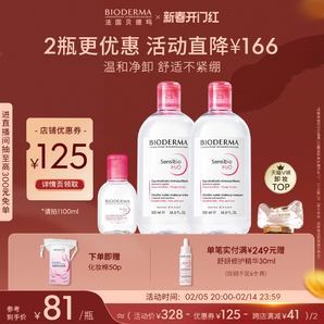 貝德瑪舒妍卸妝水敏感肌粉水溫和清潔旗艦店正品