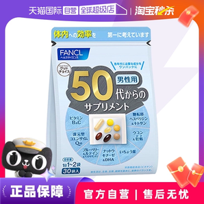 【自營】日本FANCL芳珂50歲男士綜合營養(yǎng)復(fù)合維生素片進(jìn)口30粒/袋