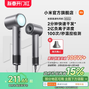 小米官旗米家高速吹風(fēng)機(jī)H501負(fù)離子大風(fēng)力家用電吹風(fēng)送女友禮物