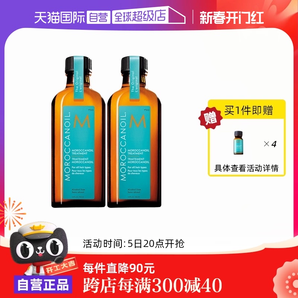 【自營】以色列Moroccanoil摩洛哥油護發(fā)精油100ml*2贈10ml*4
