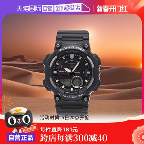 【自營】卡西歐CASIO防水男表戶外運動時尚潮流表AEQ-110禮物