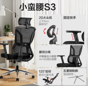網(wǎng)易嚴(yán)選 小蠻腰系列 S3 人體工學(xué)椅 黑色