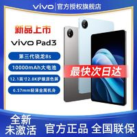 vivo Pad3平板辦公電腦學(xué)生新款娛樂游戲pad3pro