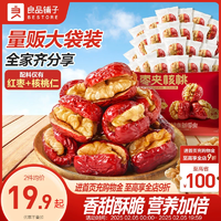 良品鋪子紅棗夾核桃無添加夾心灰棗仁派新疆特產(chǎn)孕婦營養(yǎng)健康400g