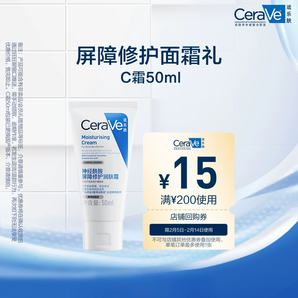CeraVe適樂(lè)膚C霜滋潤(rùn)修護(hù)面霜50ml