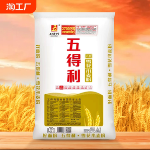 【五得利面粉】八星雪花粉小麥粉家用中筋5斤/10斤/20斤/50斤包郵
