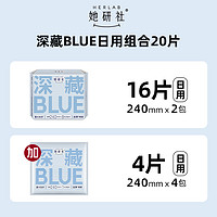 她研社 Herlab 深藏Blue衛(wèi)生巾日用24cm*20片