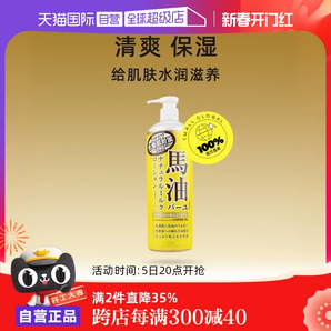 【自營(yíng)】Loshi北海道進(jìn)口馬油身體乳485ml補(bǔ)水保濕潤(rùn)膚乳乳液滋潤(rùn)